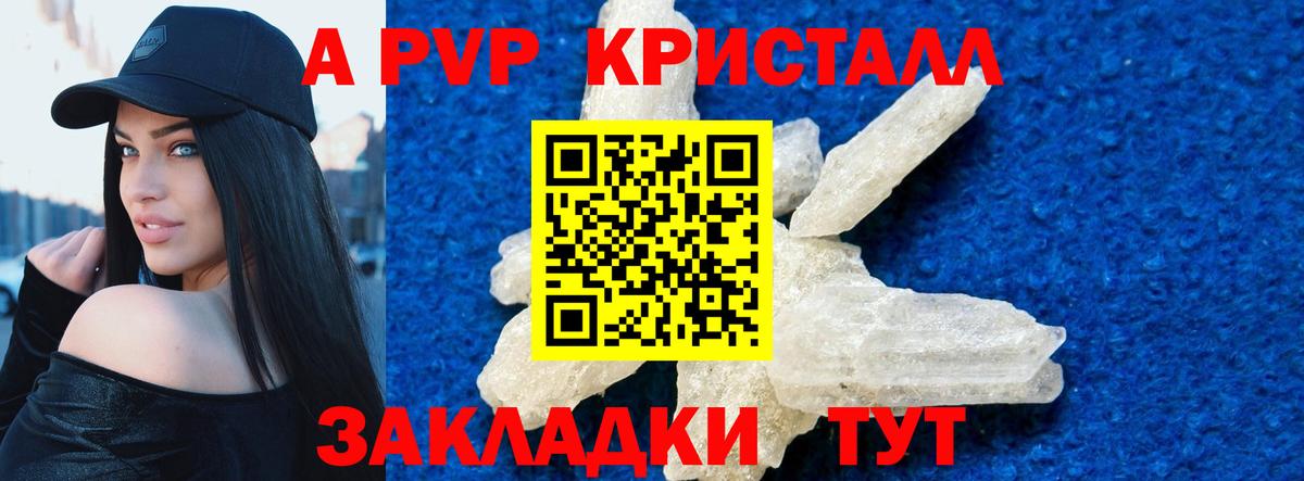 A-PVP Соль Трёхгорный