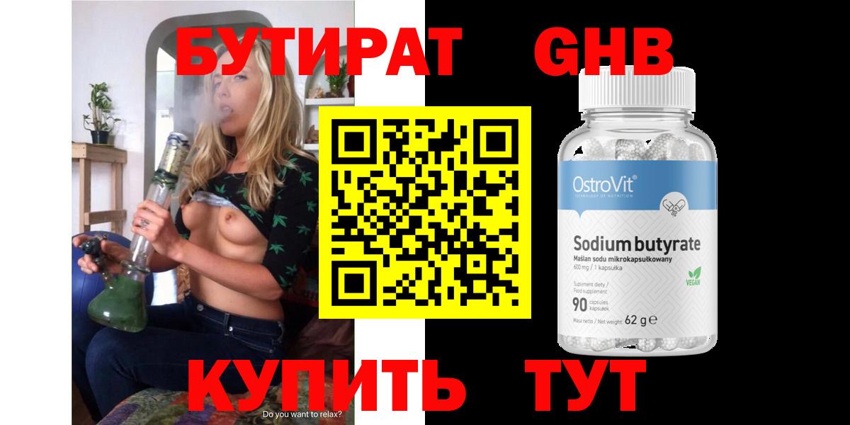 Бутират 99%  Вход с VPN  Трёхгорный 