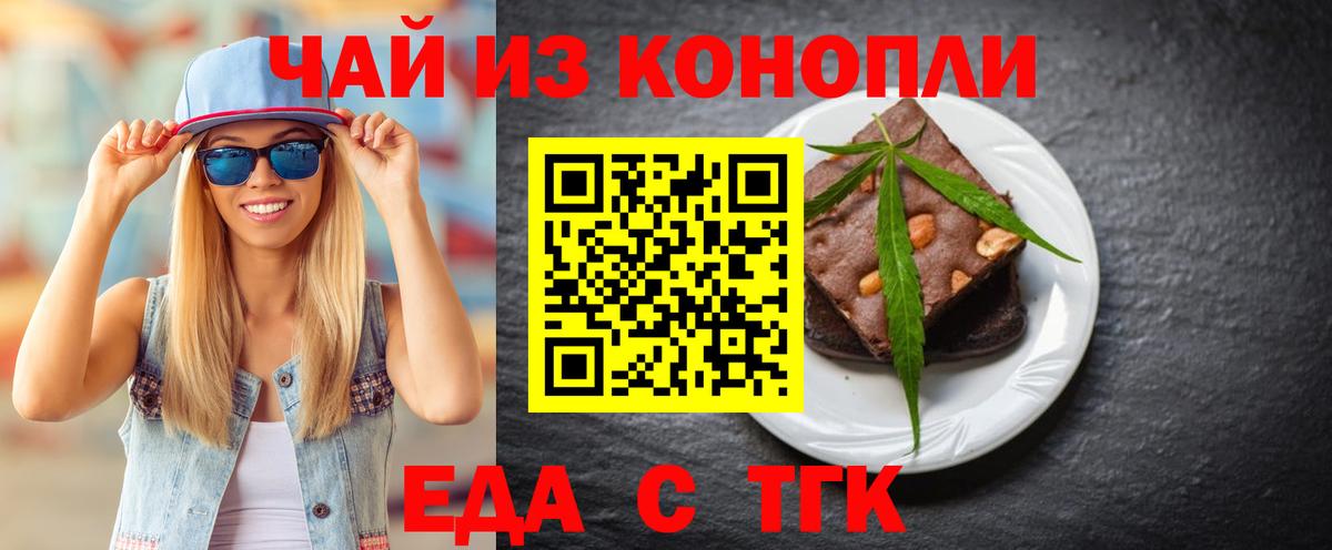 Cannafood марихуана  Вход с VPN  Трёхгорный 