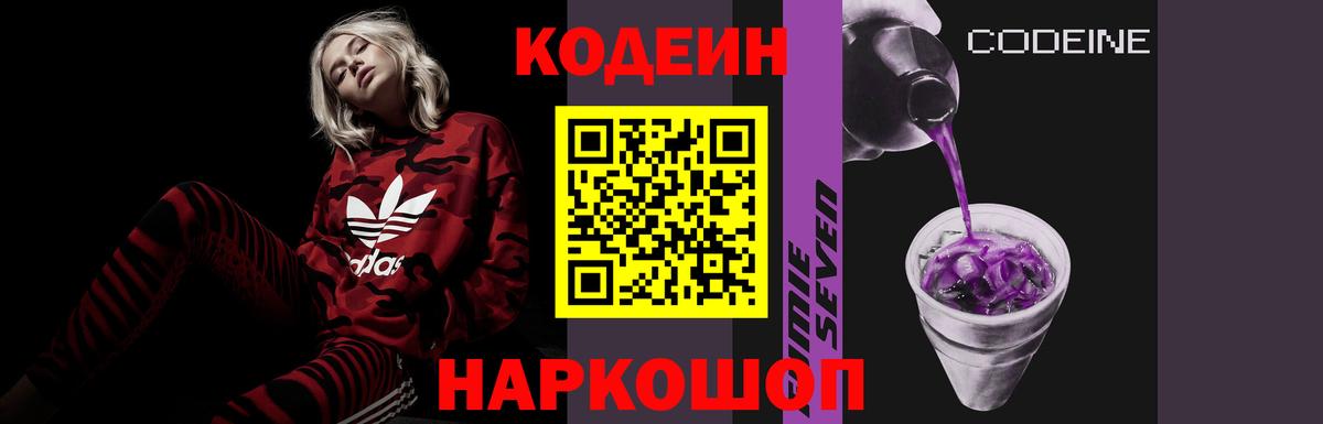 Кодеиновый сироп Lean напиток Lean (лин)  Кодеиновый сироп Lean Purple Drank  Трёхгорный  где можно купить   Вход с VPN 