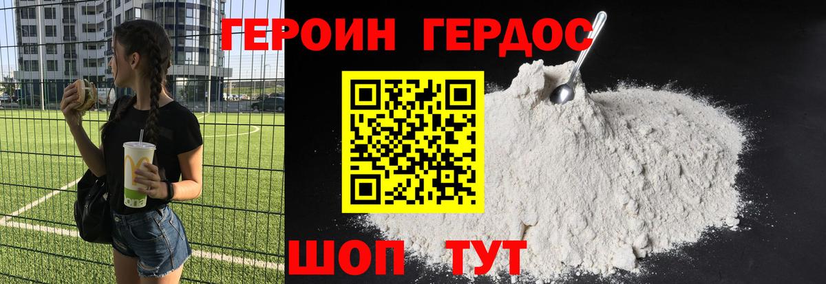 Героин белый Трёхгорный