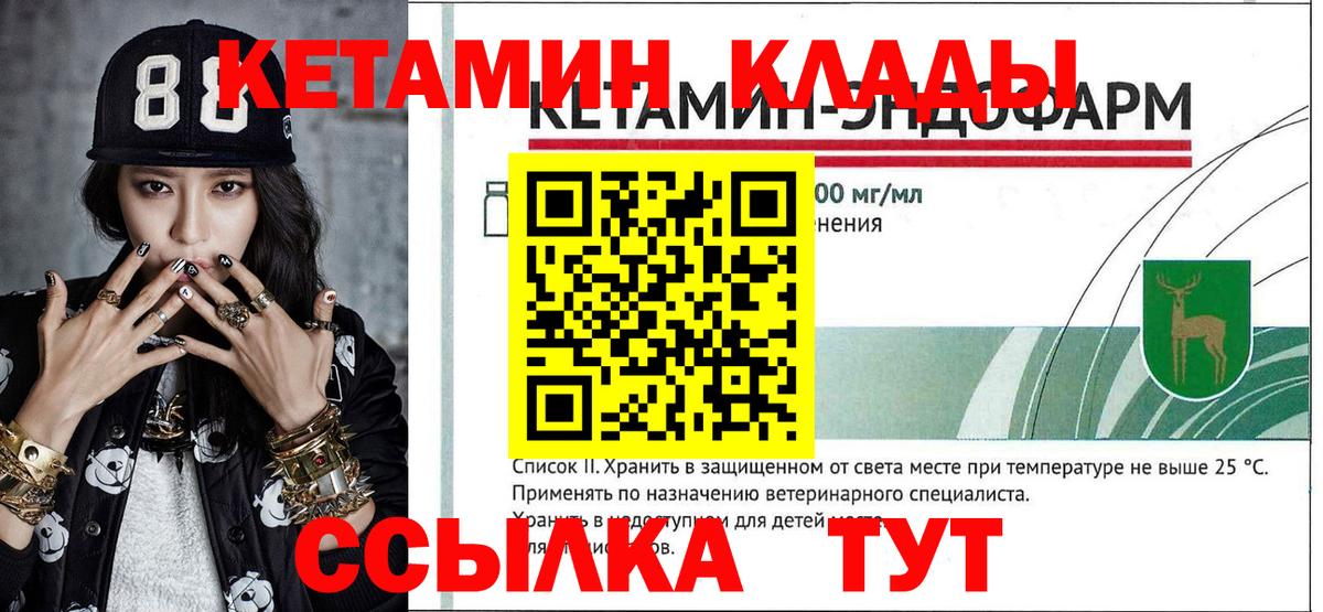 Кетамин VHQ    рабочий сайт  Трёхгорный  Вход с VPN 