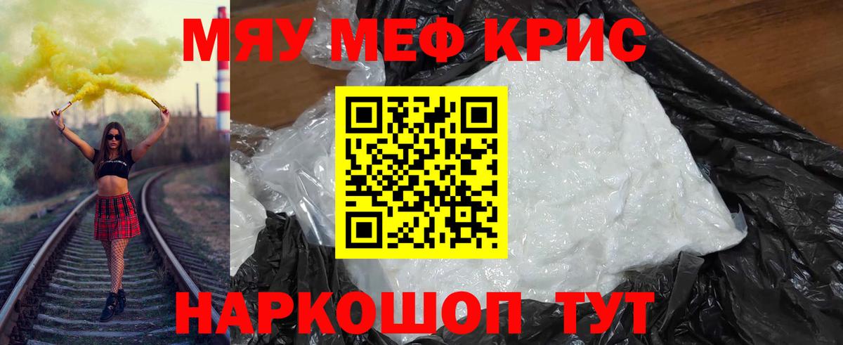 МЯУ-МЯУ 4 MMC  МЯУ-МЯУ мука  Меф  МЕФ  Вход с VPN  Трёхгорный 