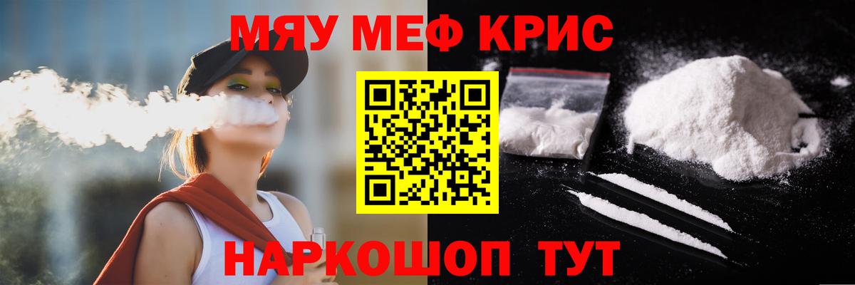 Мефедрон мука Трёхгорный